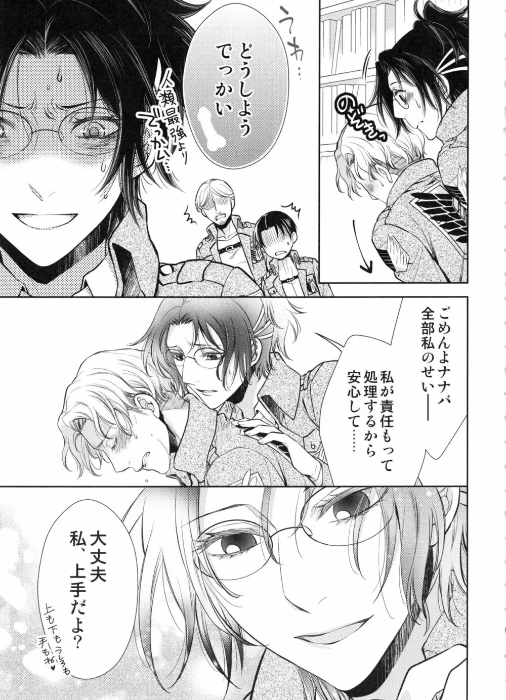 生えちゃった!! - page11