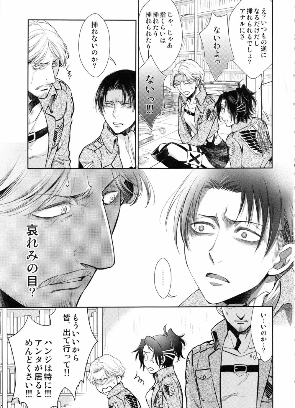 生えちゃった!! - page13