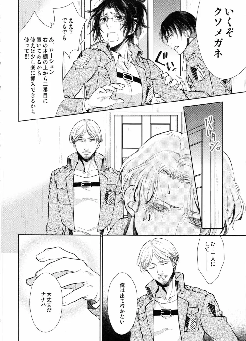 生えちゃった!! - page14