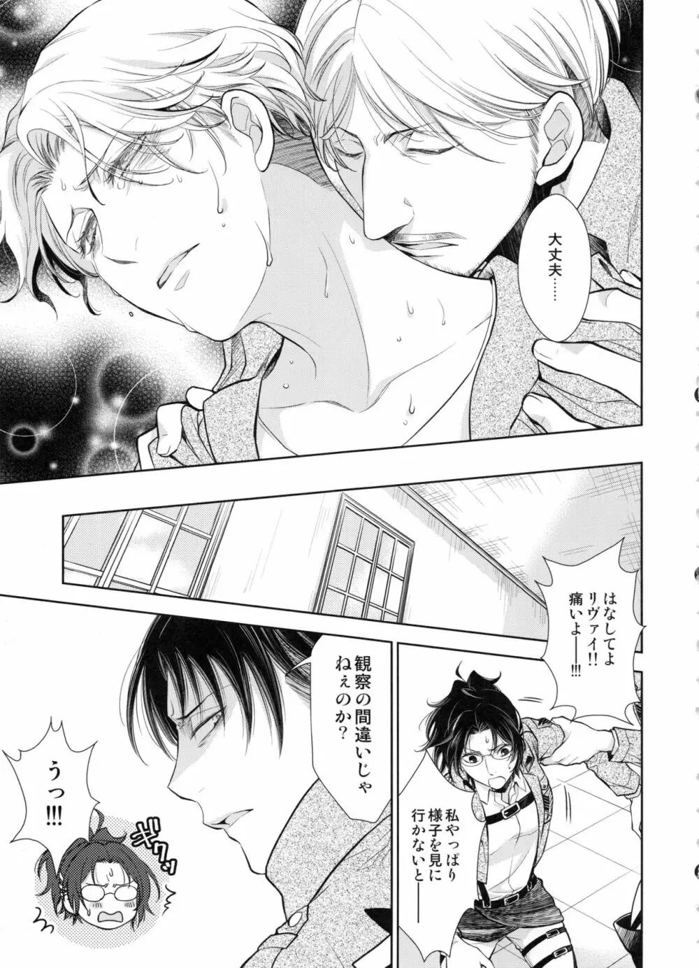 生えちゃった!! - page15