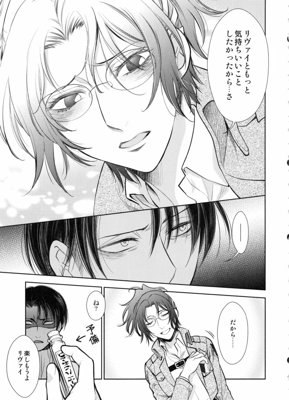 生えちゃった!! - page17