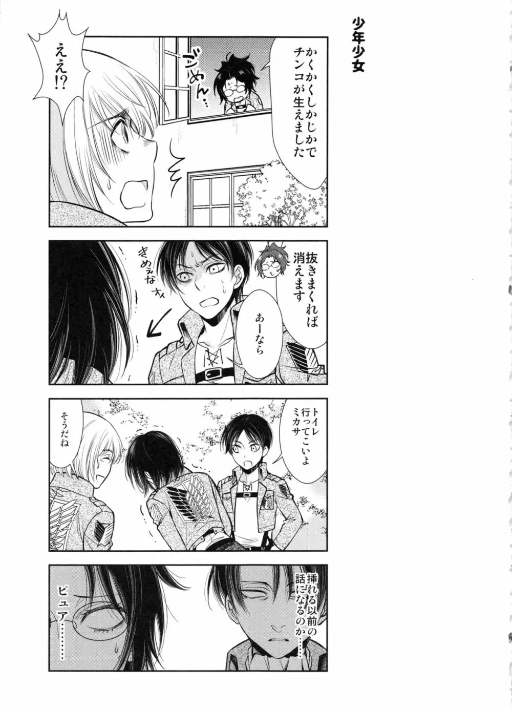 生えちゃった!! - page19