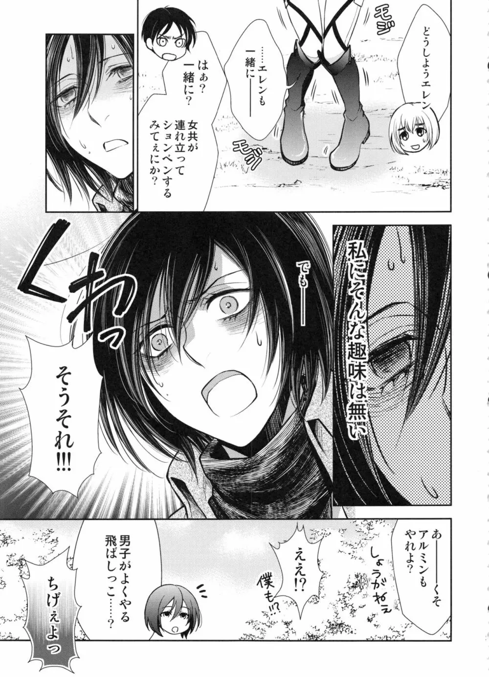 生えちゃった!! - page21