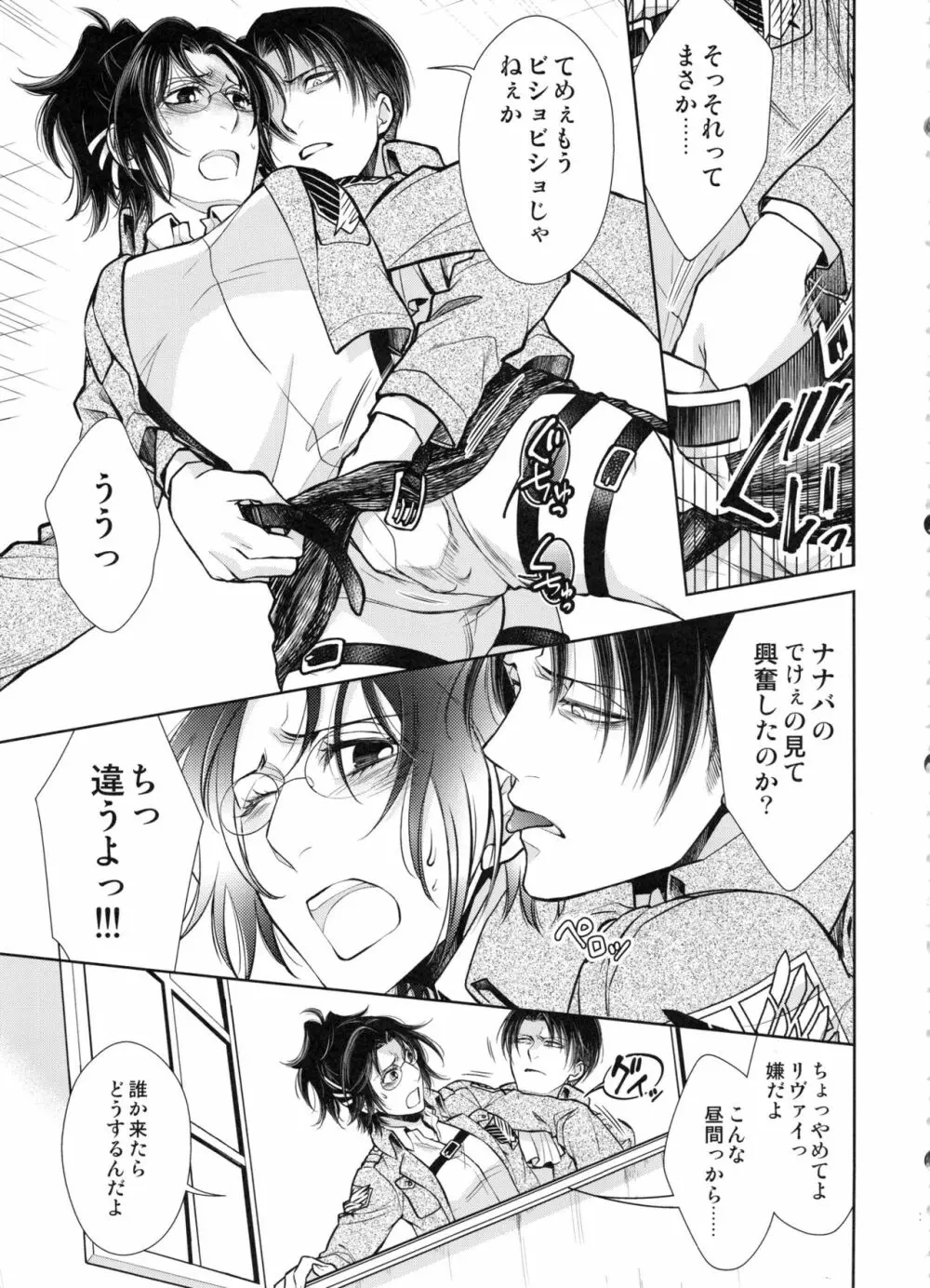 生えちゃった!! - page23