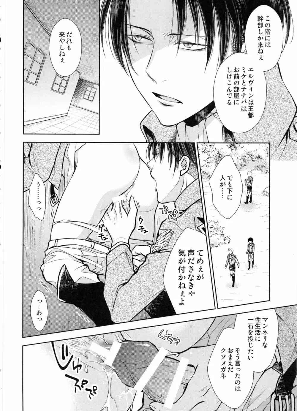 生えちゃった!! - page24