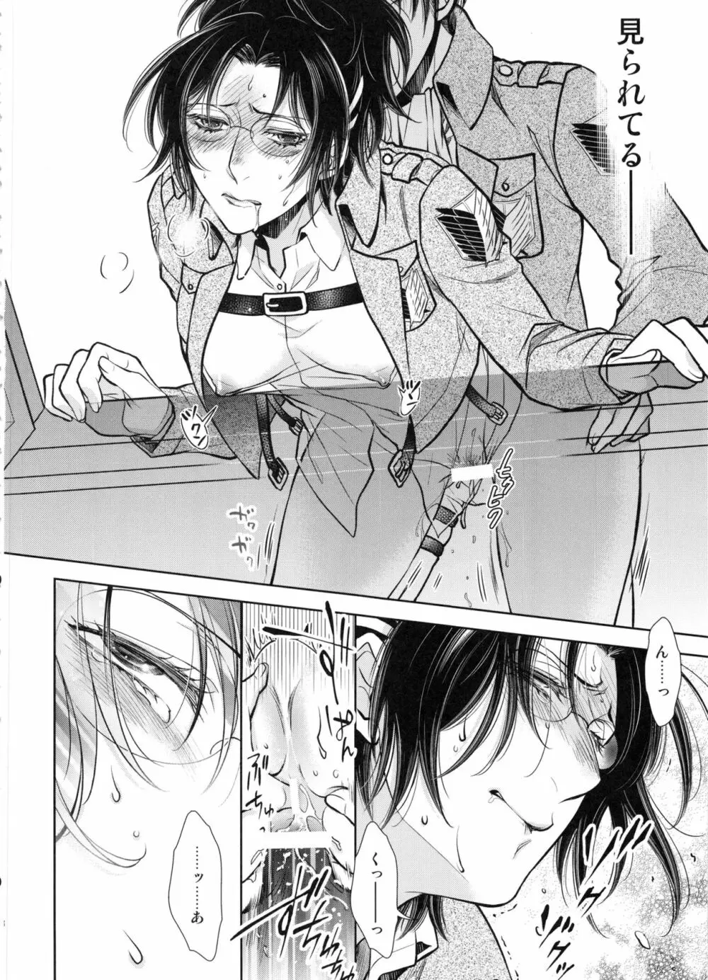 生えちゃった!! - page28