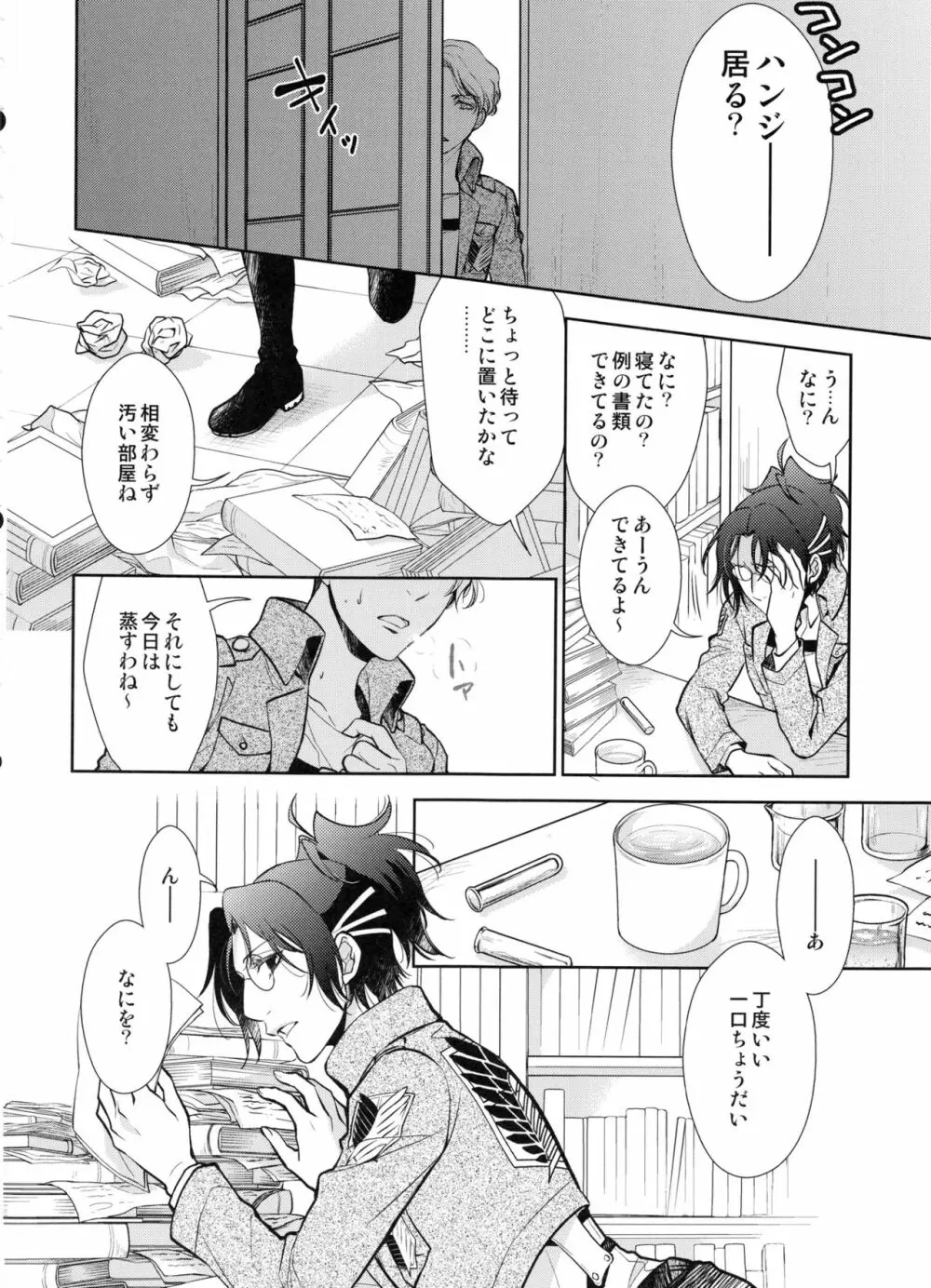 生えちゃった!! - page4
