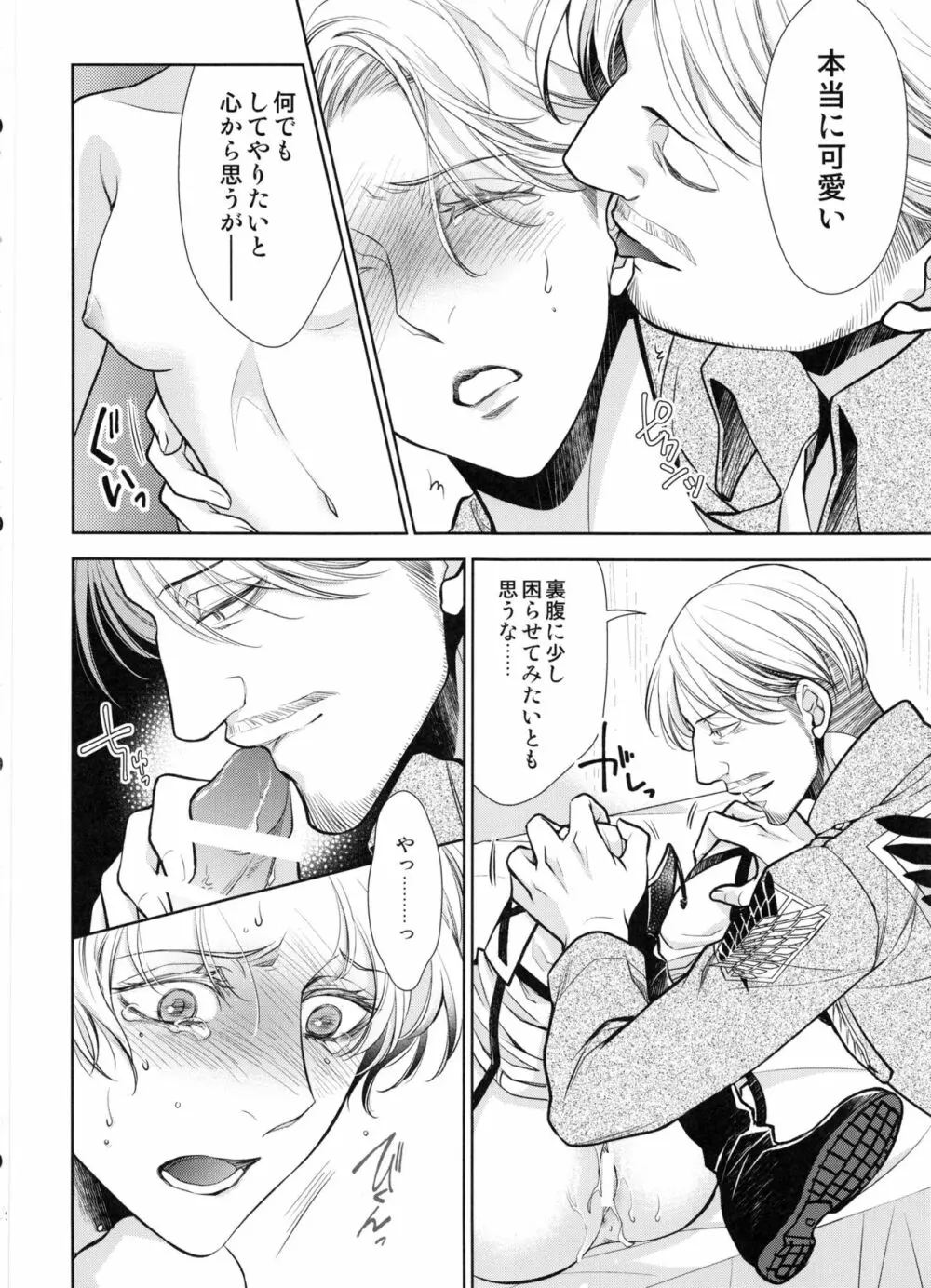 生えちゃった!! - page42