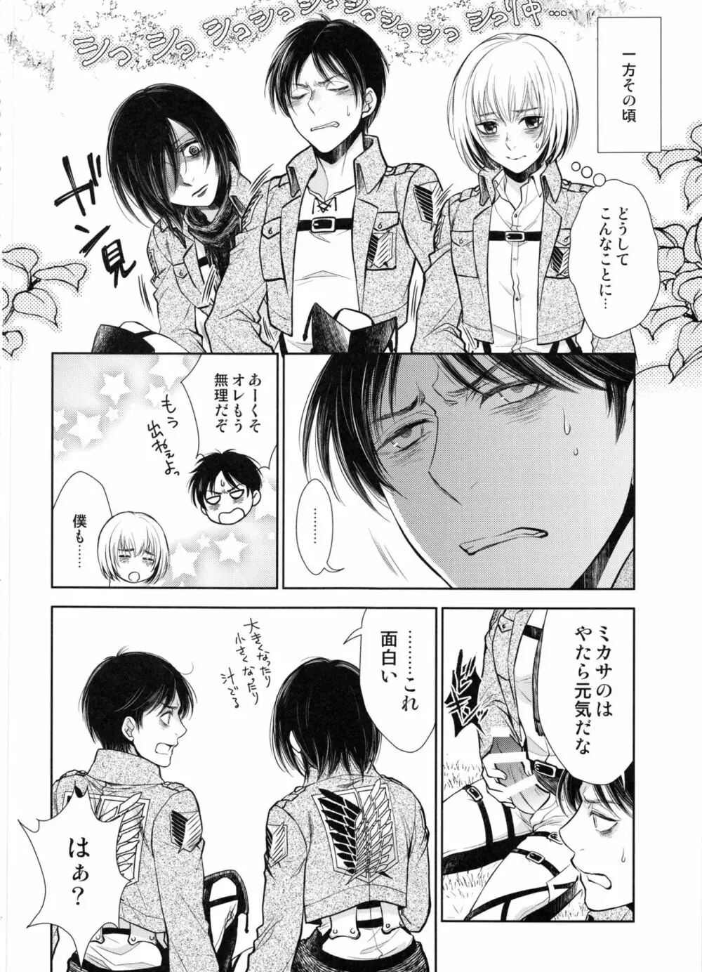 生えちゃった!! - page44