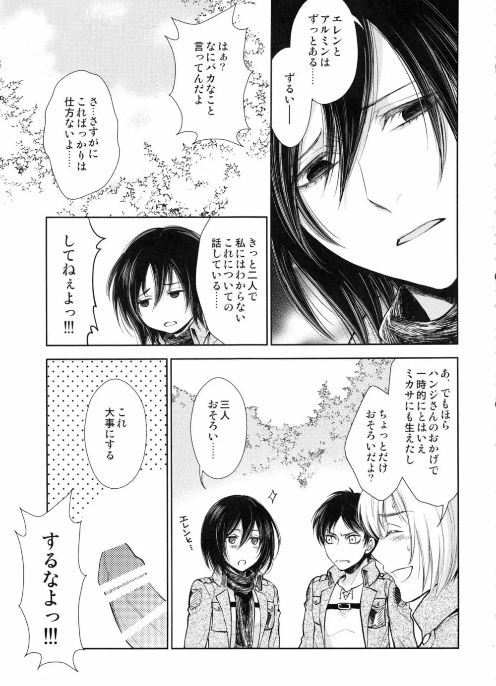 生えちゃった!! - page45