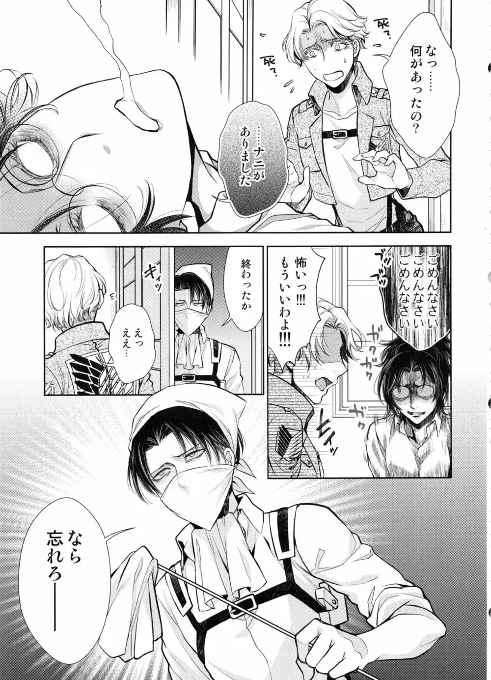 生えちゃった!! - page47
