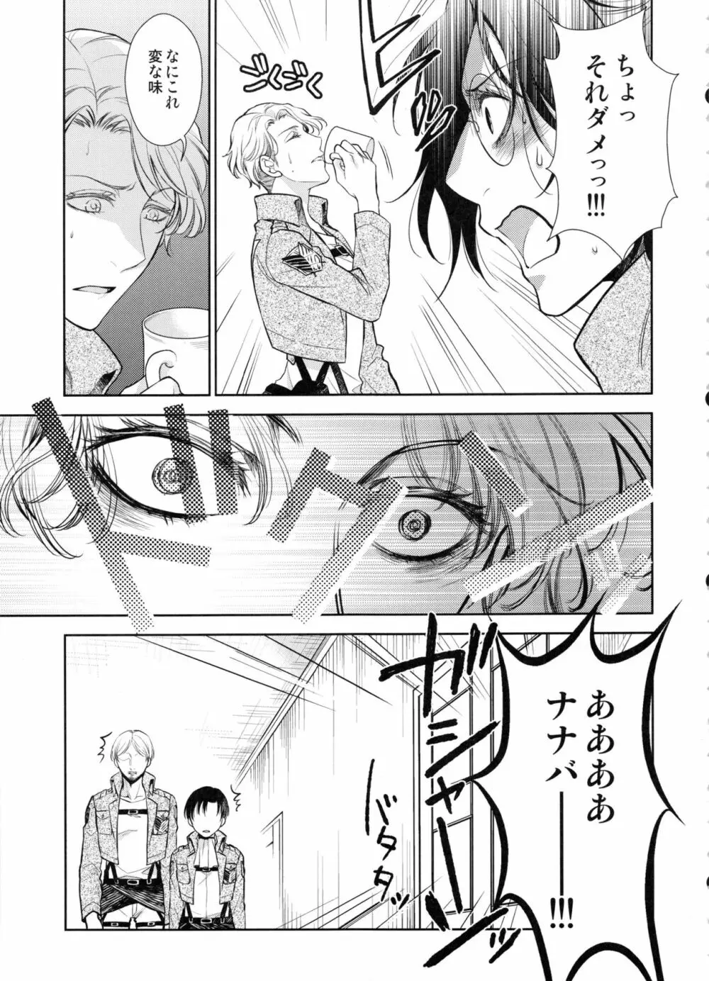 生えちゃった!! - page5