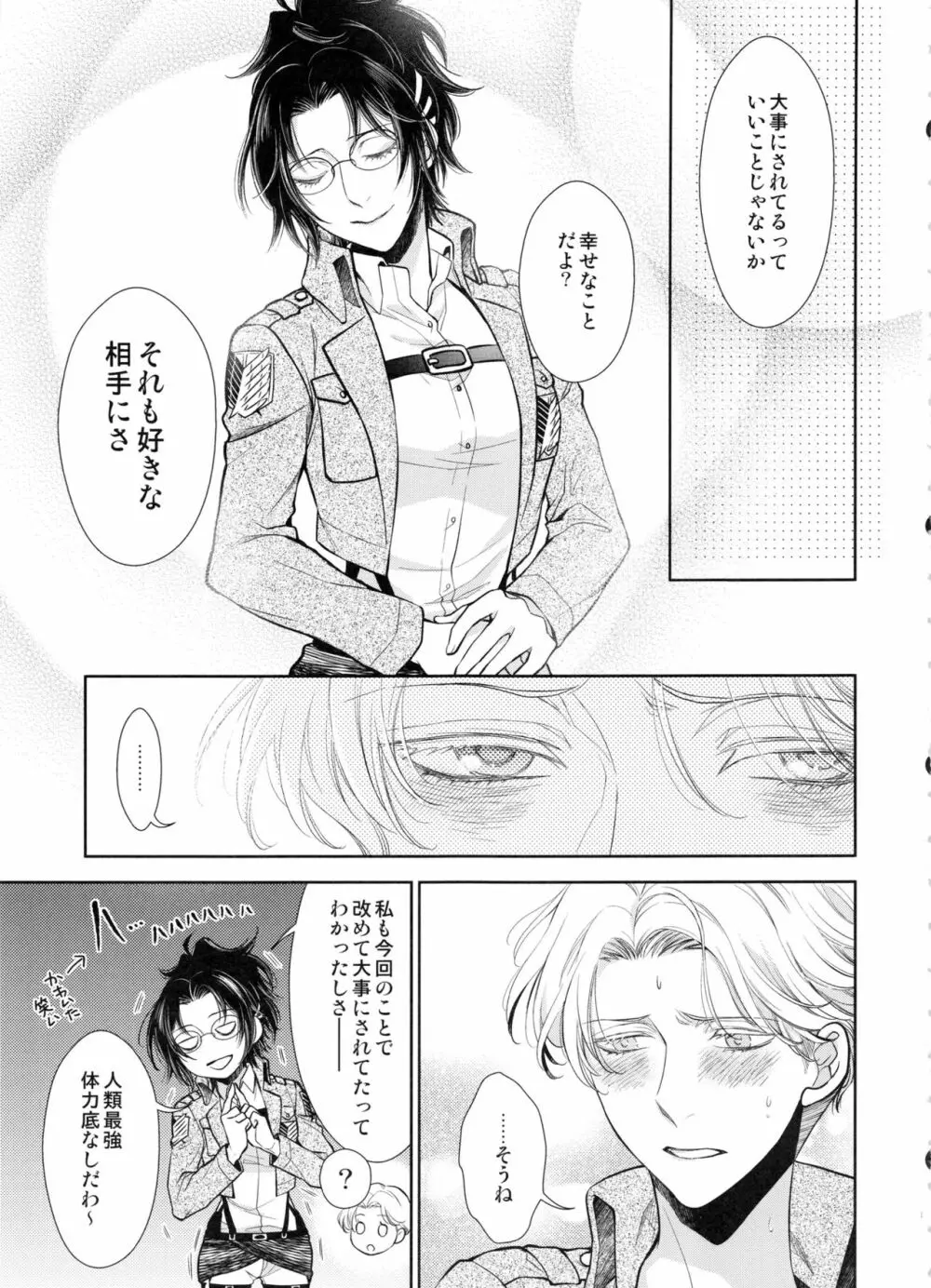生えちゃった!! - page55