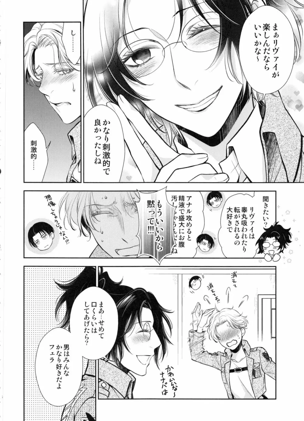 生えちゃった!! - page56
