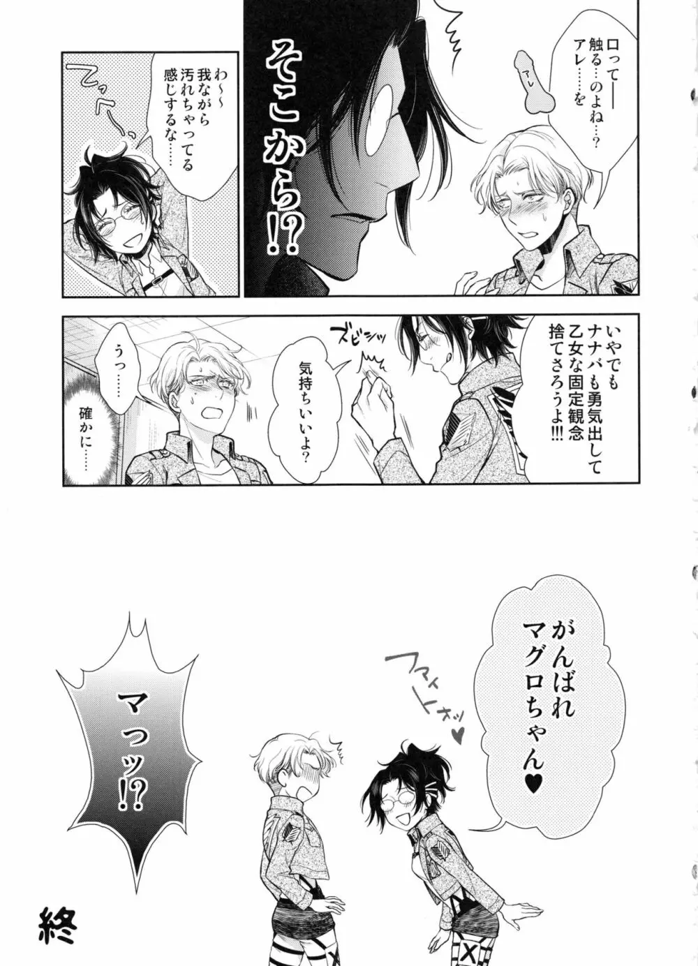 生えちゃった!! - page57
