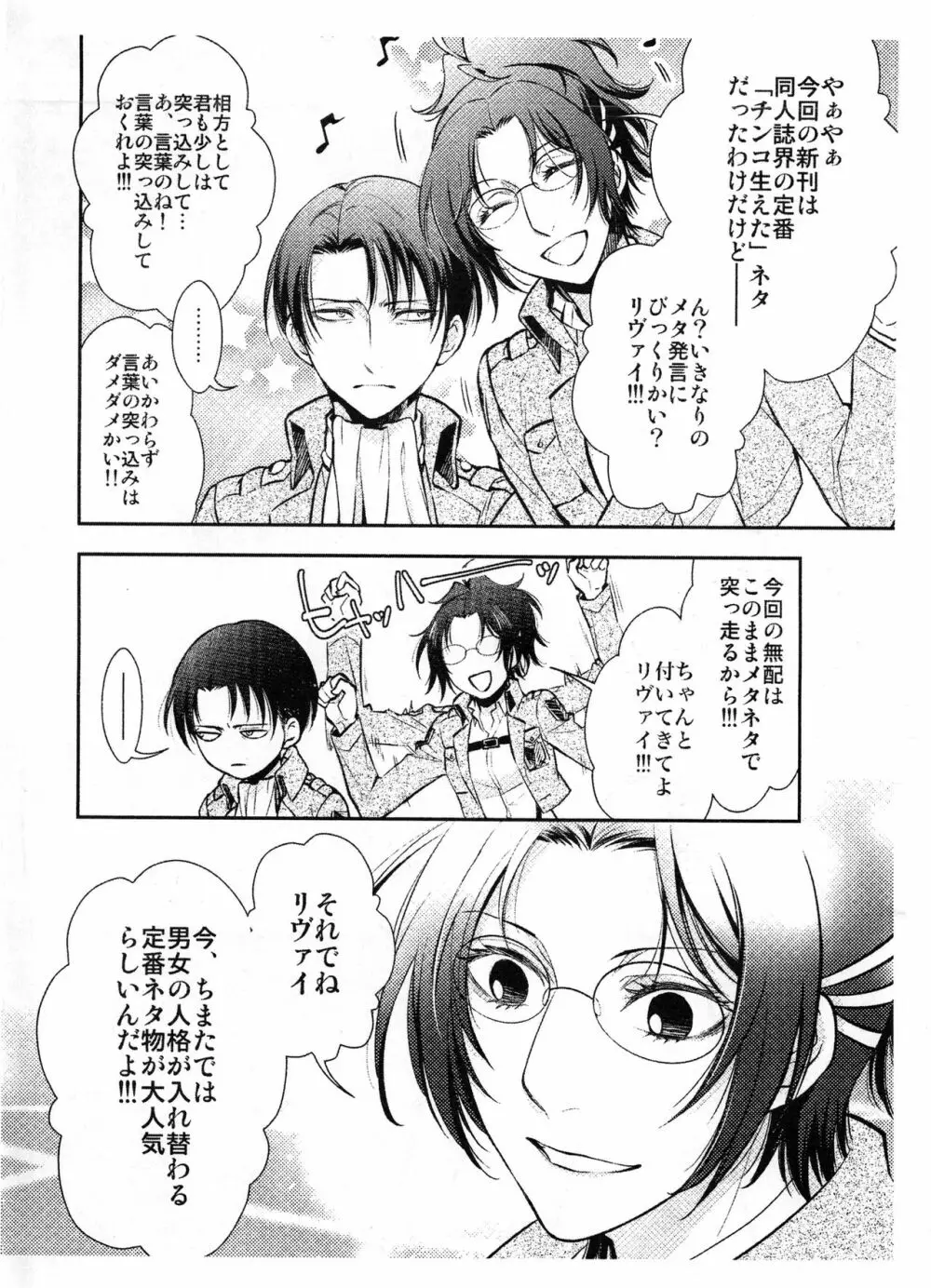 生えちゃった!! - page61