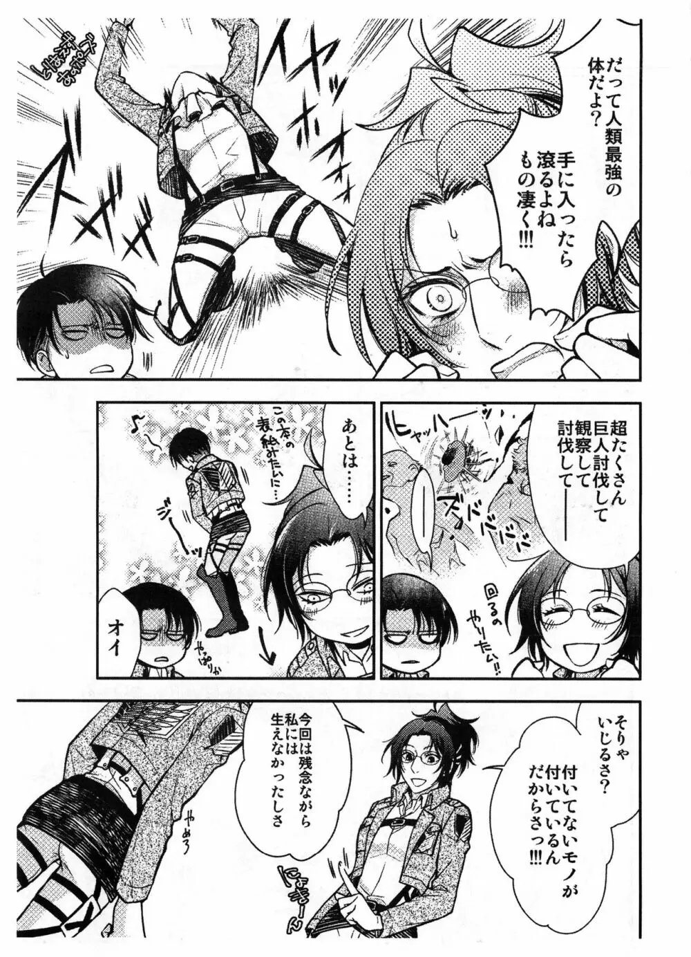 生えちゃった!! - page64