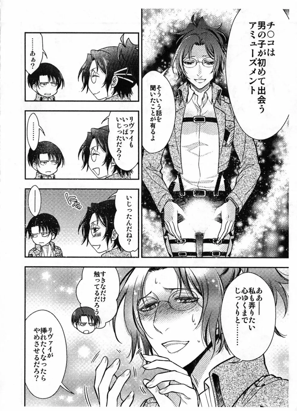 生えちゃった!! - page65