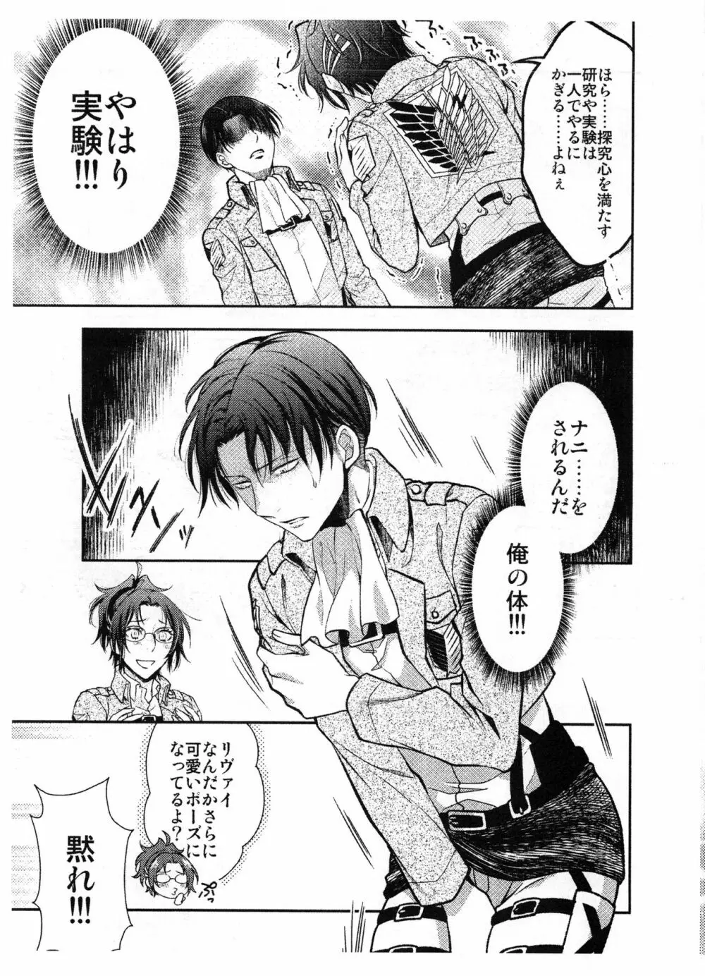 生えちゃった!! - page66