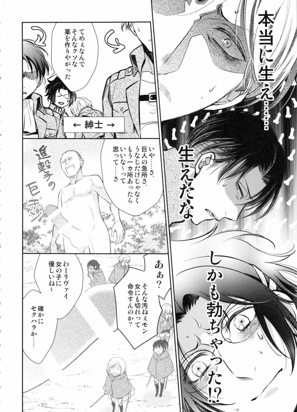 生えちゃった!! - page8