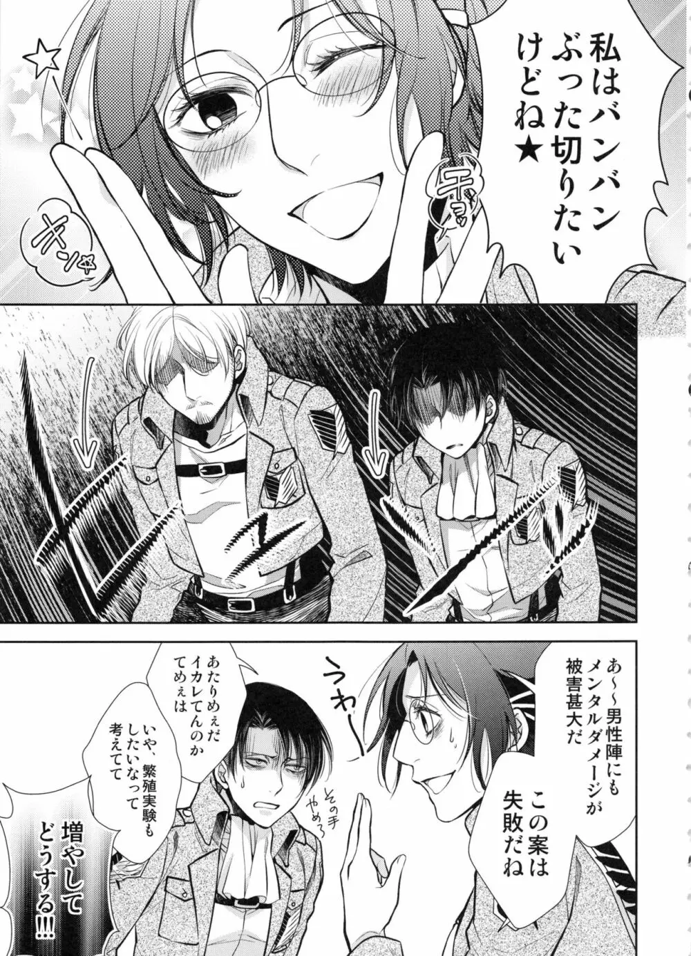 生えちゃった!! - page9