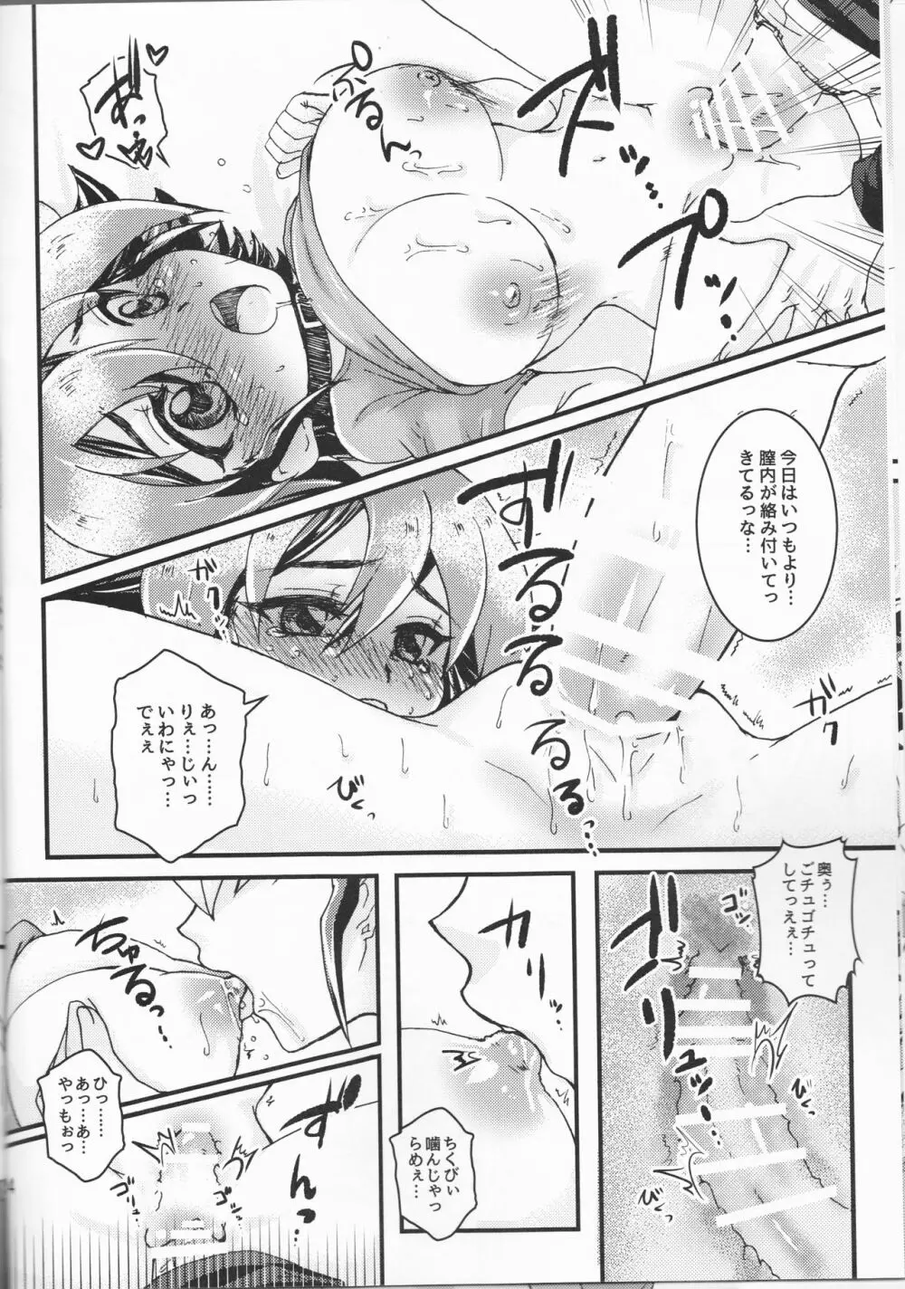 キミに触れたくて - page14