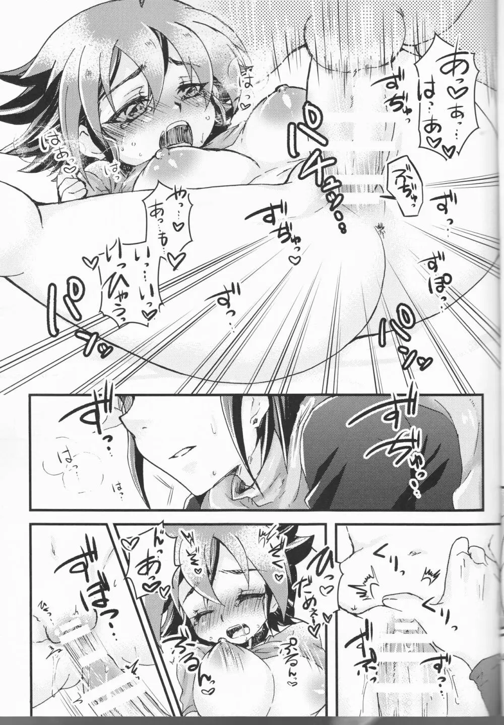キミに触れたくて - page15