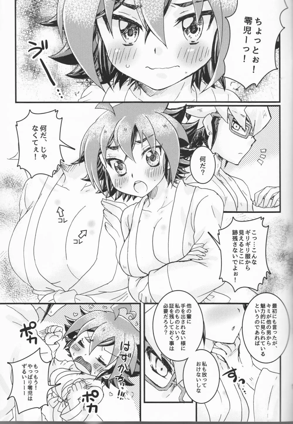 キミに触れたくて - page17