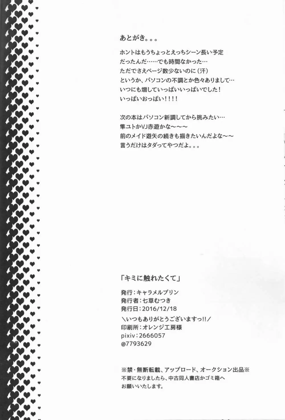 キミに触れたくて - page18