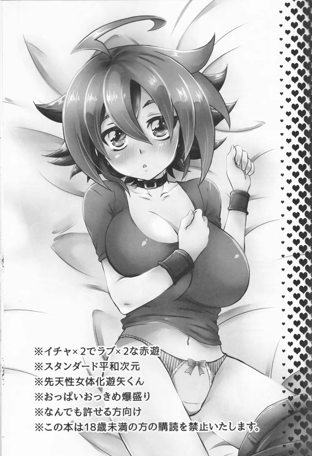 キミに触れたくて - page3
