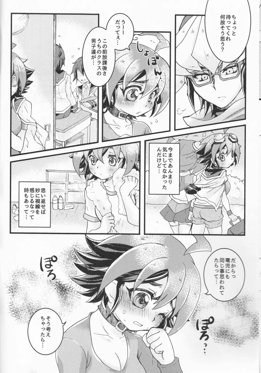 キミに触れたくて - page6