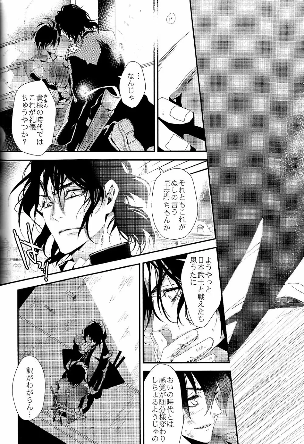 愛と欲望 - page13