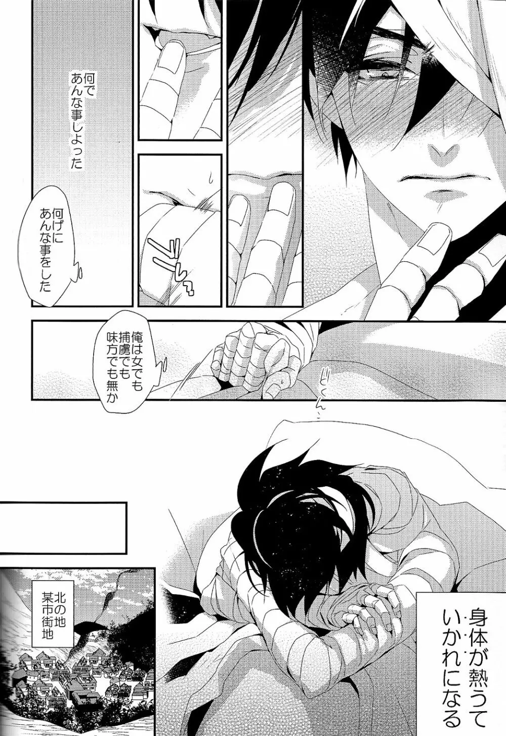 愛と欲望 - page19