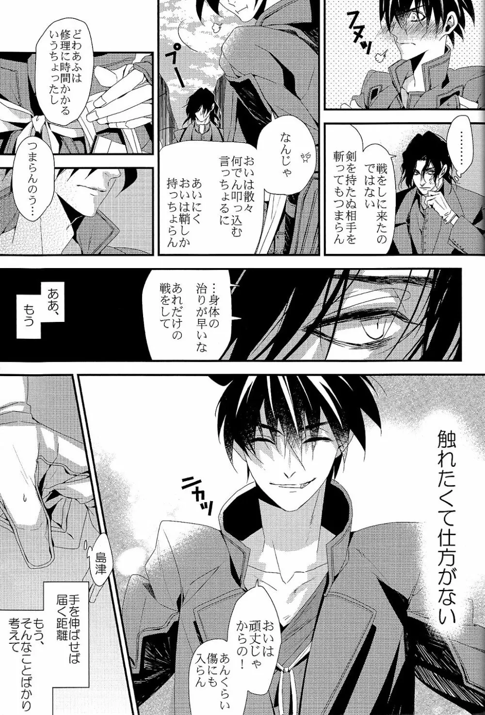 愛と欲望 - page24