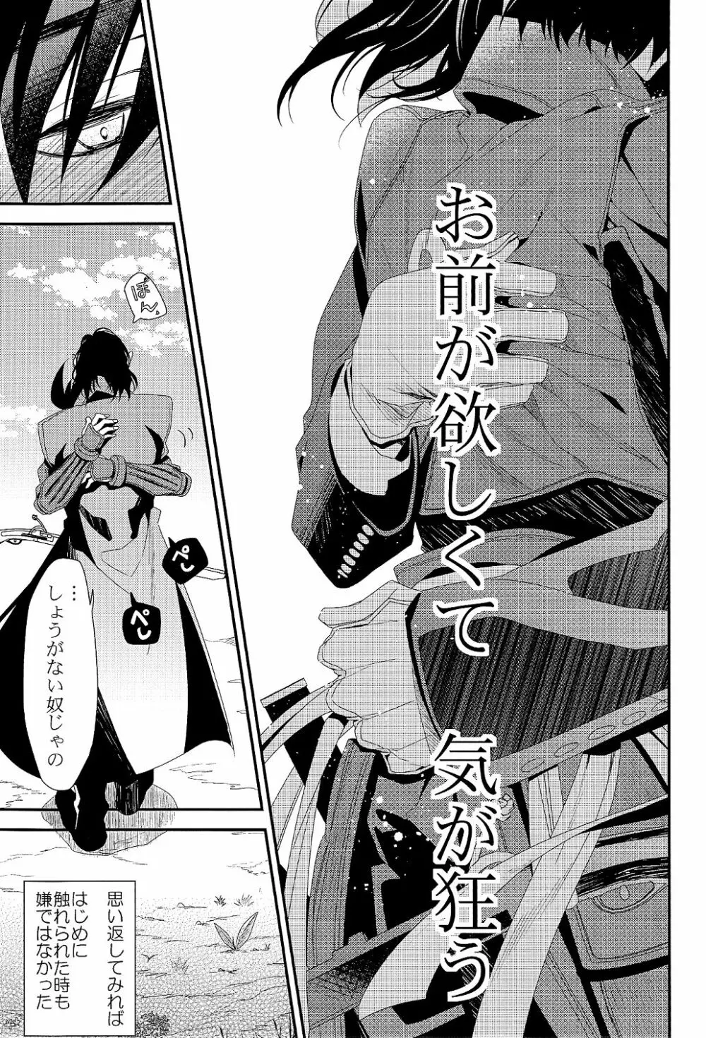 愛と欲望 - page26