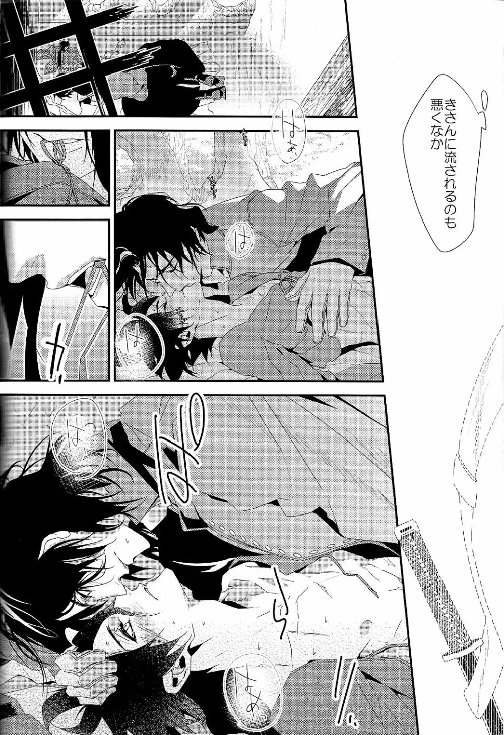 愛と欲望 - page27