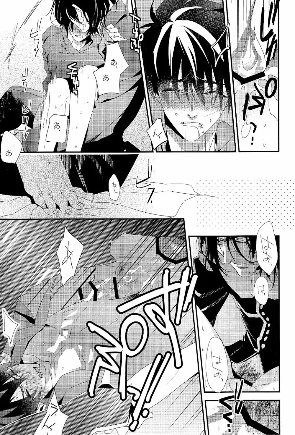 愛と欲望 - page30
