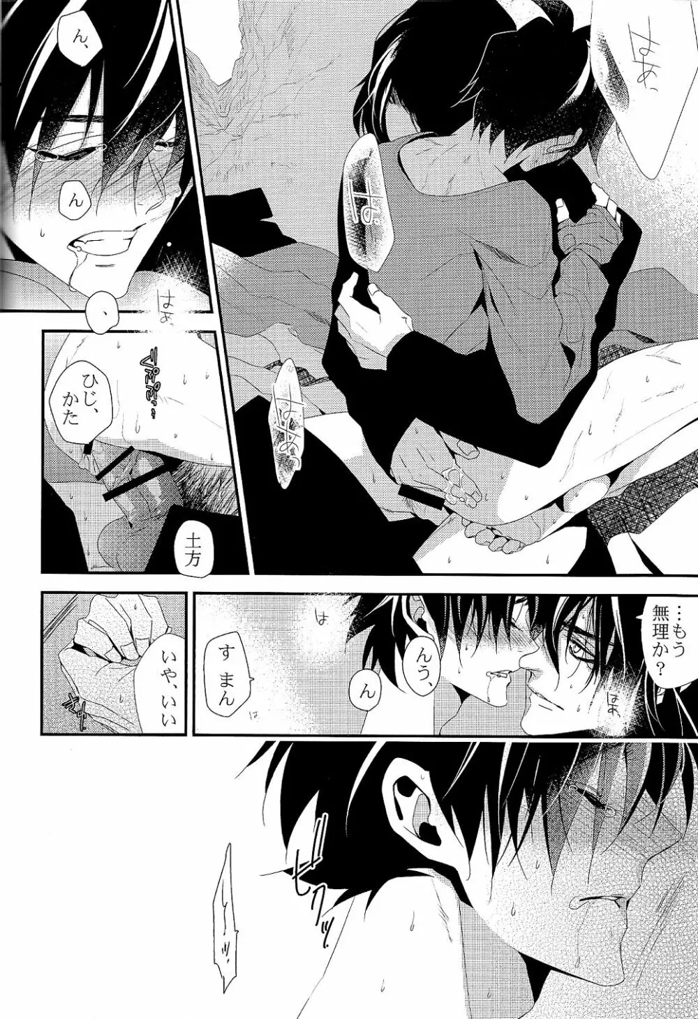 愛と欲望 - page31