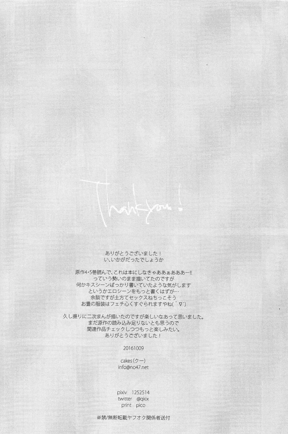 愛と欲望 - page33