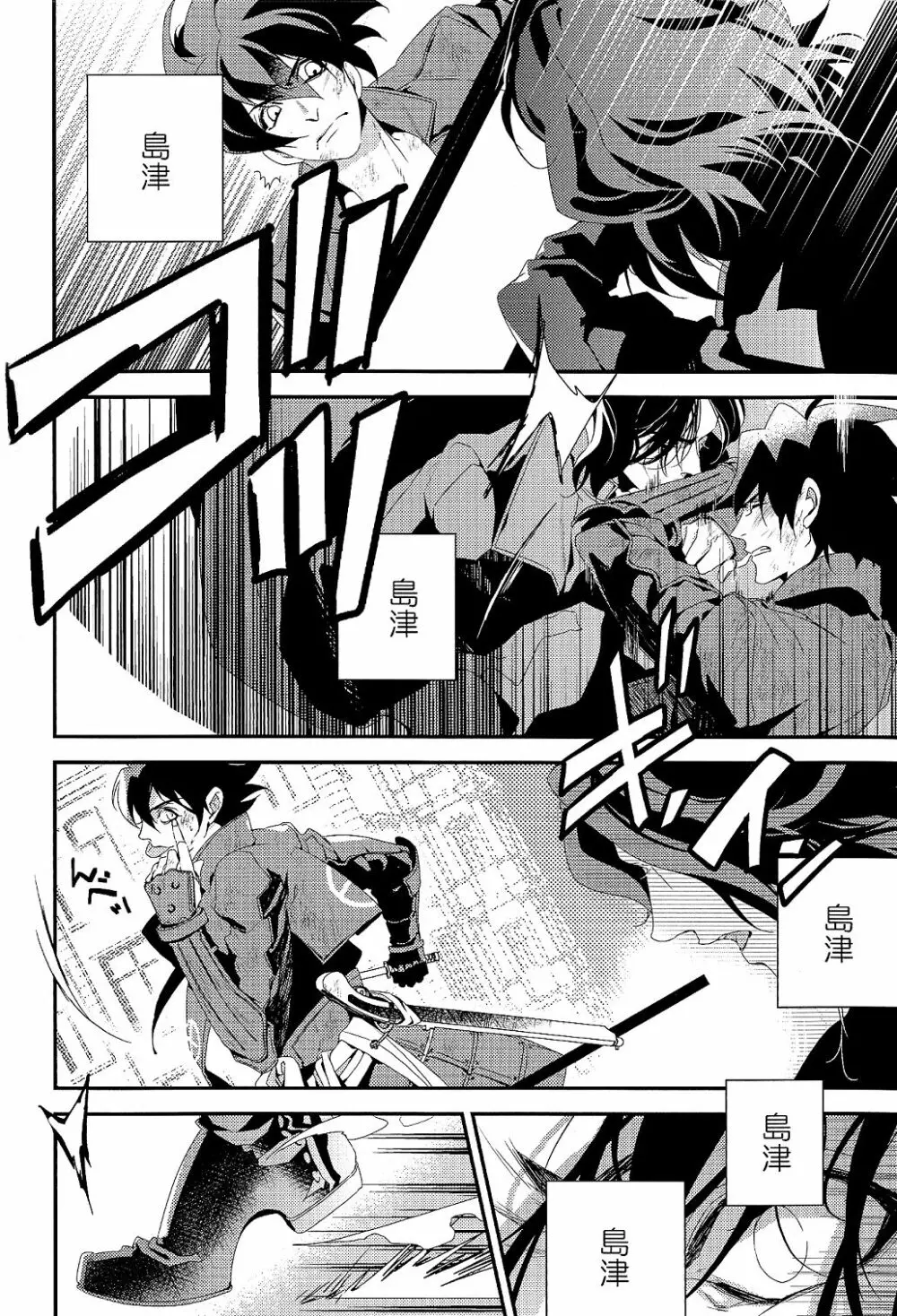 愛と欲望 - page6