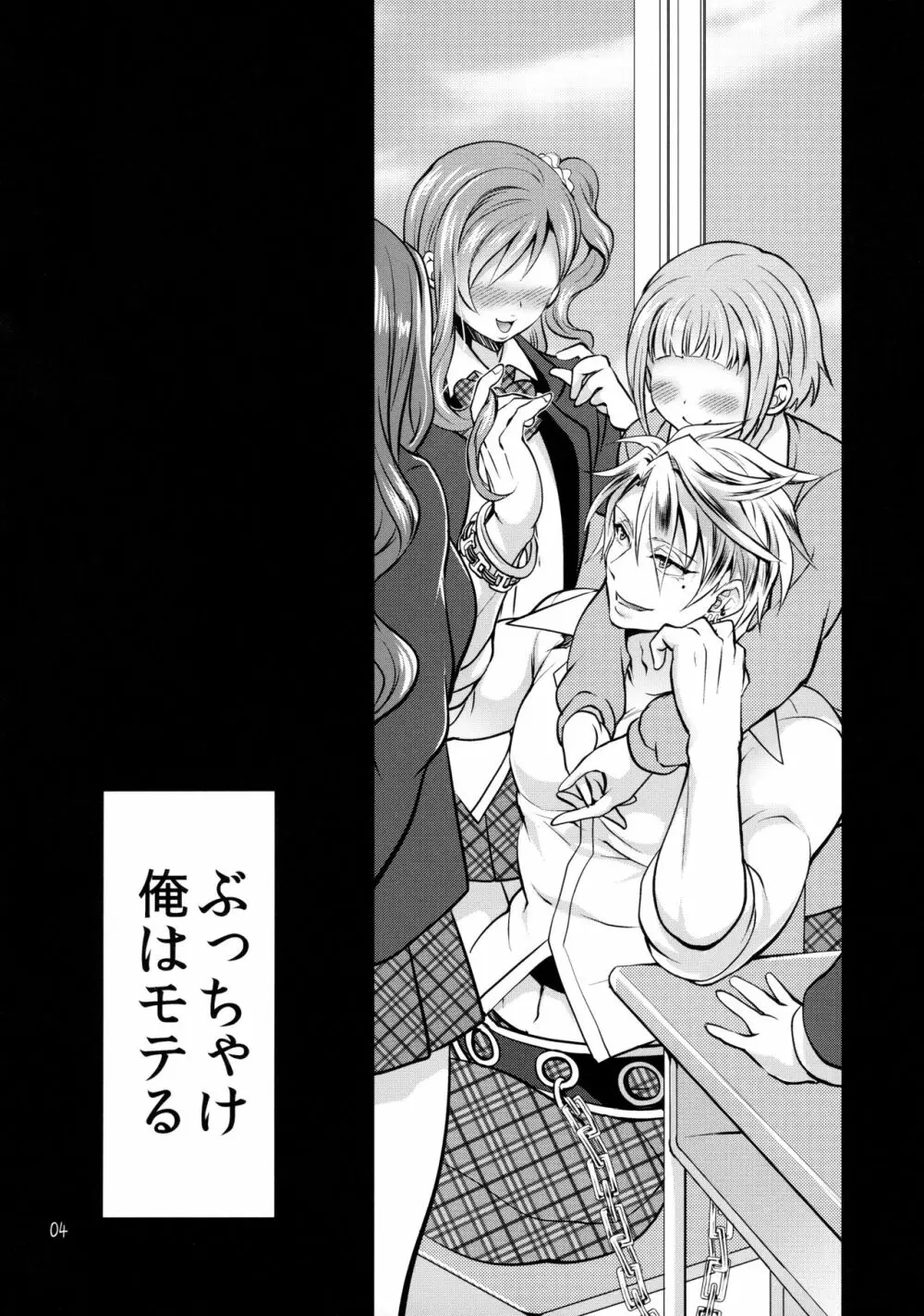 ふたなり彼女を寝取ったヤリチン男が雌堕ちされる - page3
