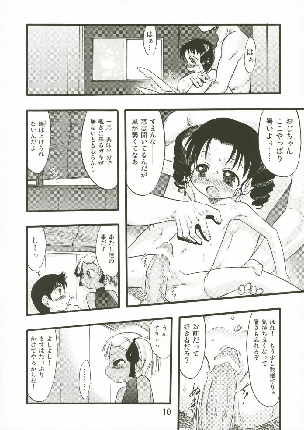 神の棲む山・第七巻 - page10