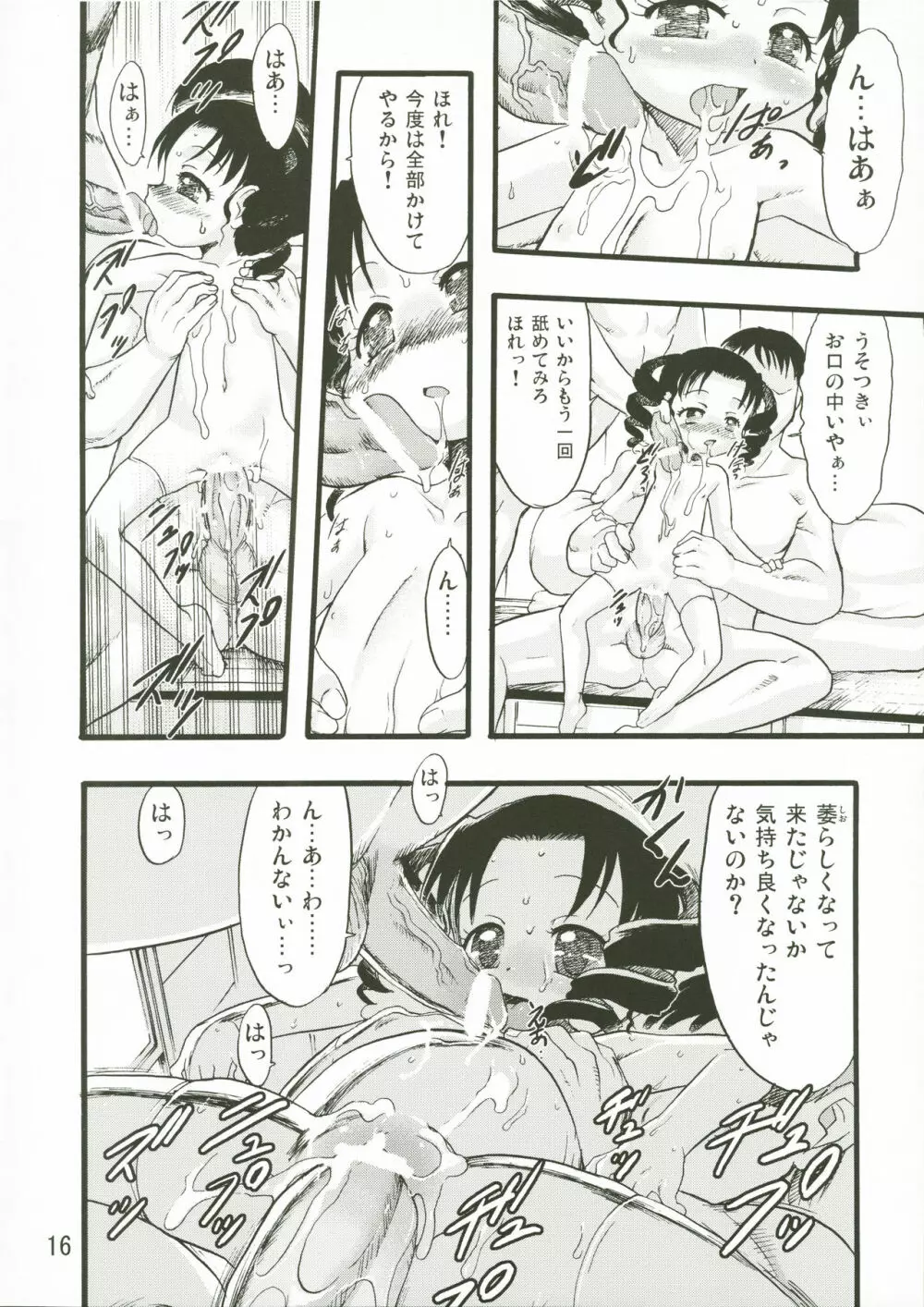 神の棲む山・第七巻 - page16