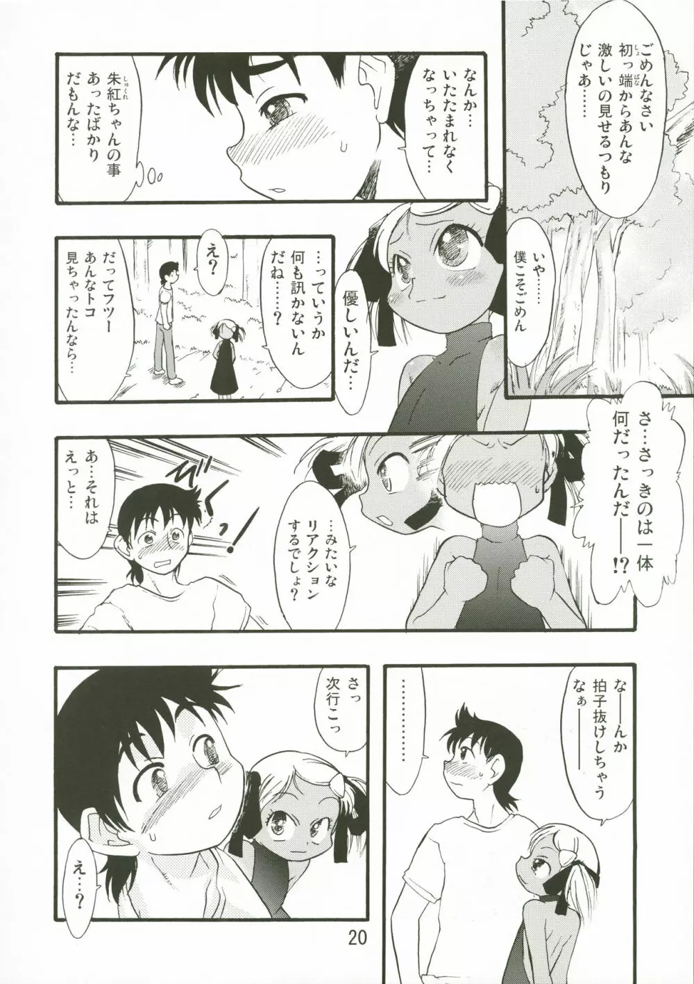 神の棲む山・第七巻 - page20