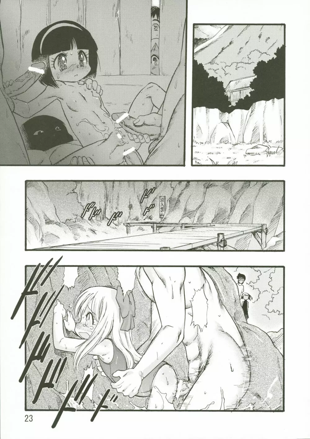 神の棲む山・第七巻 - page23