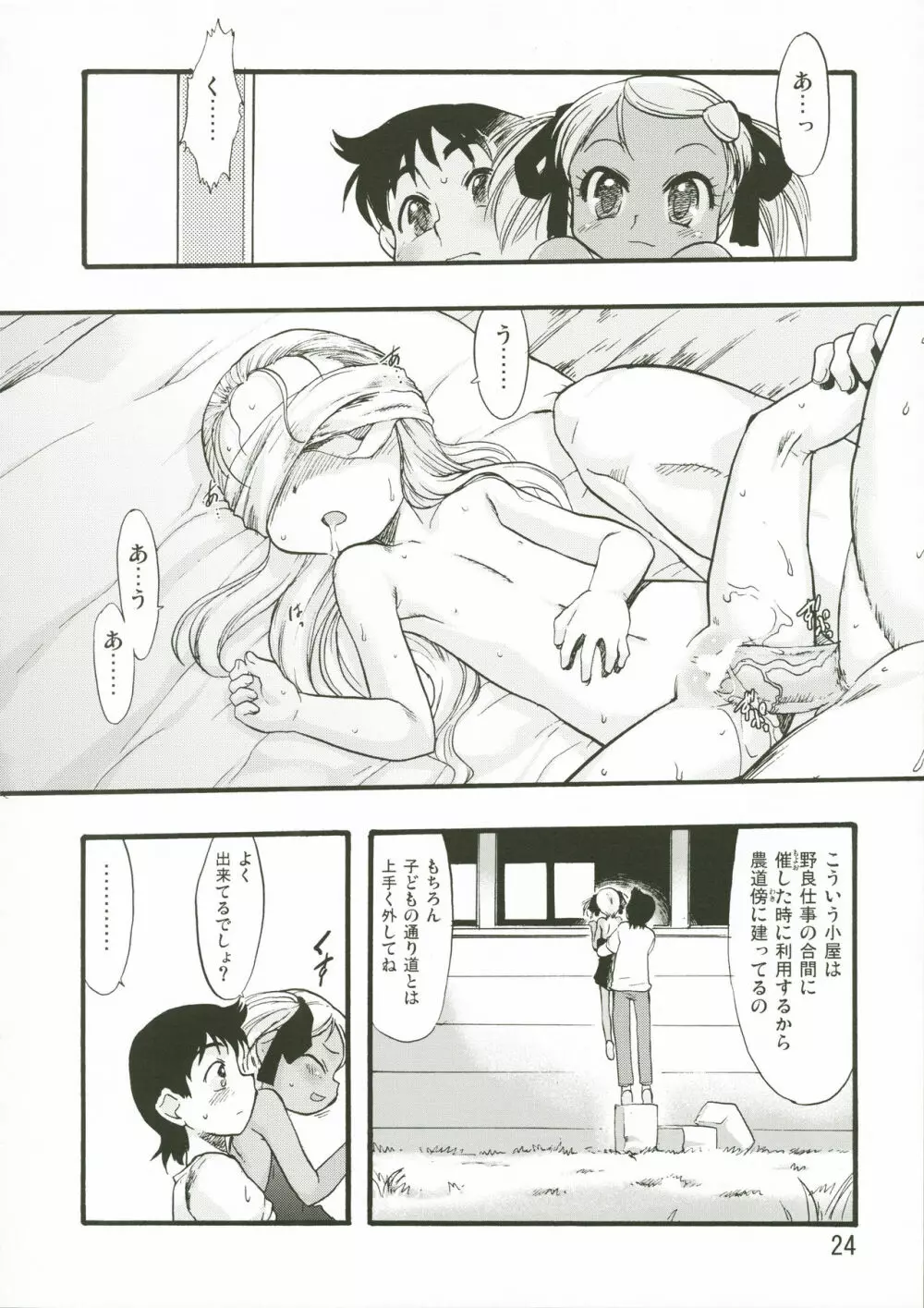 神の棲む山・第七巻 - page24