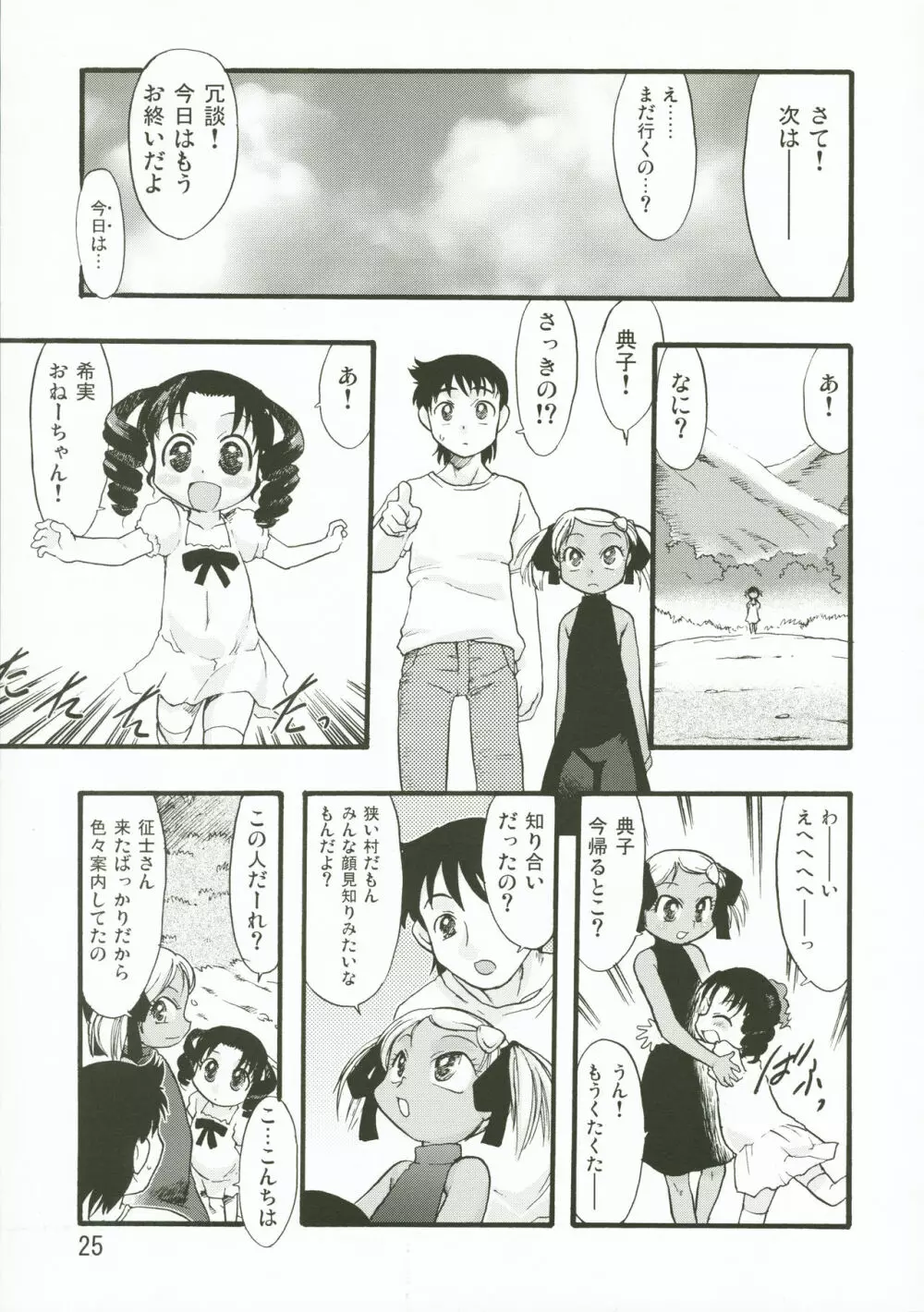 神の棲む山・第七巻 - page25
