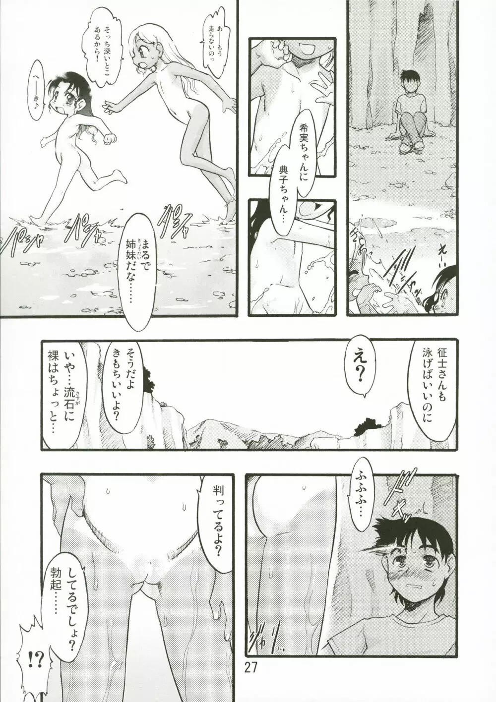 神の棲む山・第七巻 - page27