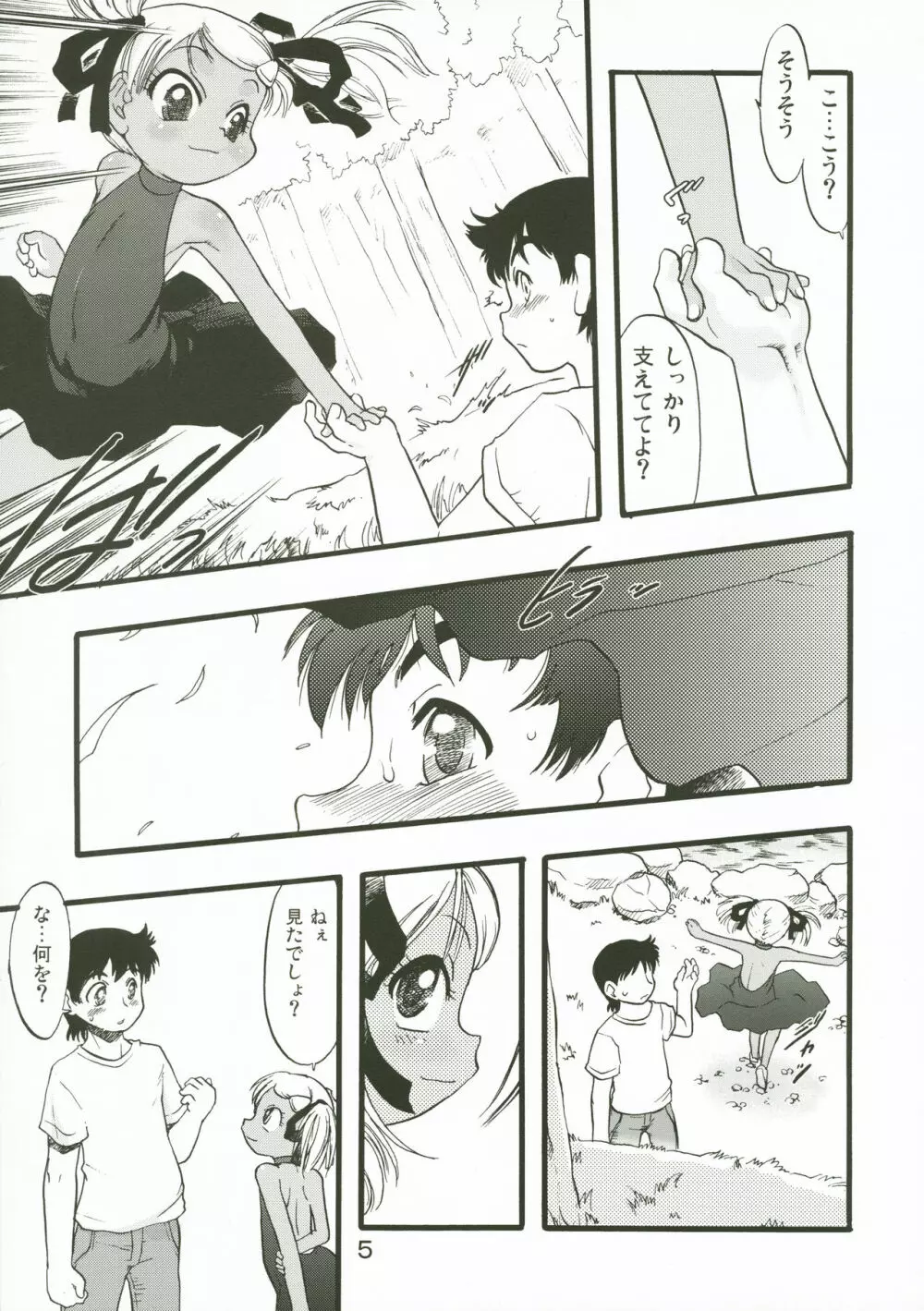 神の棲む山・第七巻 - page5
