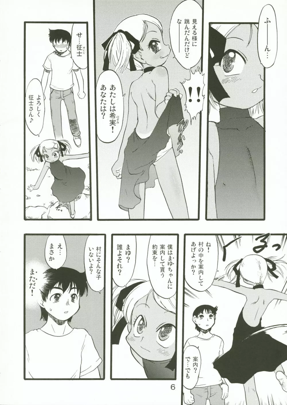 神の棲む山・第七巻 - page6